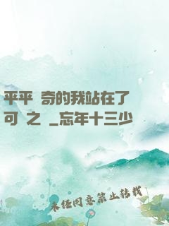 平平無奇的我站在了寶可夢之巔