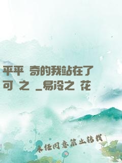 平平無奇的我站在了寶可夢之巔