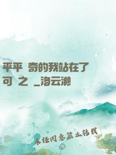 平平無奇的我站在了寶可夢之巔
