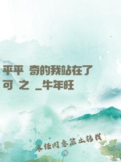 平平無奇的我站在了寶可夢之巔