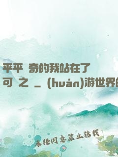 平平無奇的我站在了寶可夢之巔