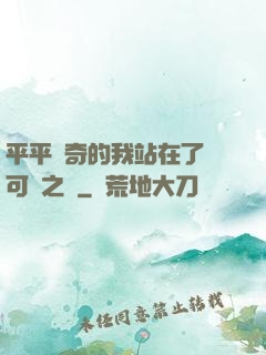 平平無奇的我站在了寶可夢之巔