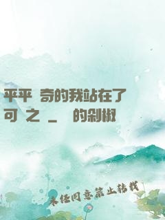 平平無奇的我站在了寶可夢之巔