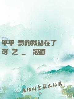 平平無奇的我站在了寶可夢之巔