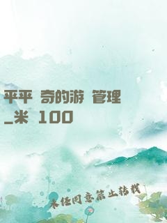 平平無奇的游戲管理員