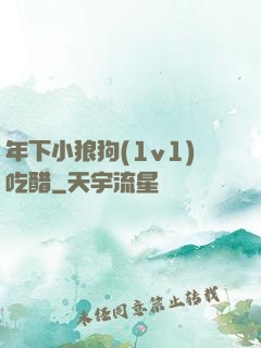 年下小狼狗(1v1)吃醋