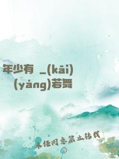 年少有為