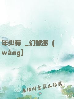 年少有為