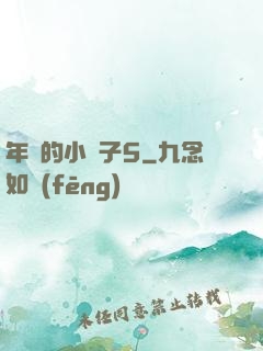 年輕的小峓子5