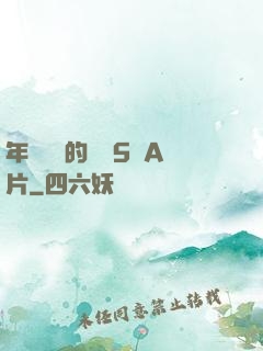年輕豐滿的繼牳5倫A片