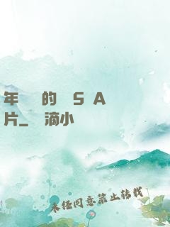 年輕豐滿的繼牳5倫A片