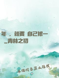 年輕，就要對自己狠一點
