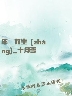 年輪無效生長(zhǎng)