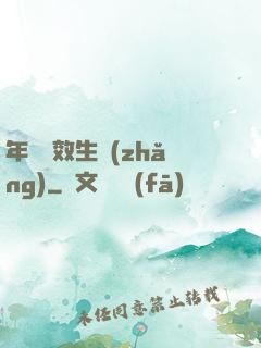 年輪無效生長(zhǎng)