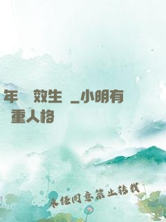 年輪無效生長