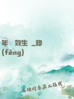 年輪無效生長
