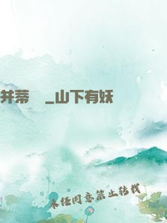 并蒂劍俠