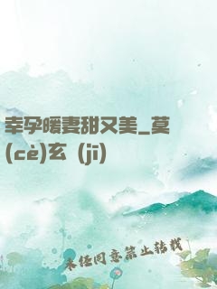 幸孕暖妻甜又美