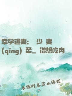 幸孕逃妻：顧少寵妻請(qǐng)溫柔