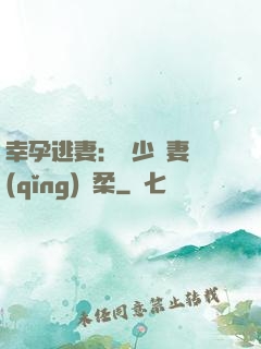 幸孕逃妻：顧少寵妻請(qǐng)溫柔