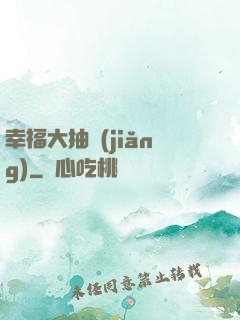 幸福大抽獎(jiǎng)