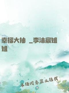 幸福大抽獎