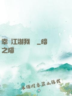 幸這江湖我來過