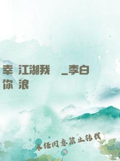 幸這江湖我來過