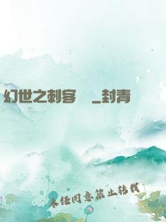 幻世之刺客傳說