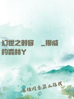 幻世之刺客傳說