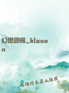 幻世回眸