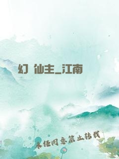 幻劍仙主