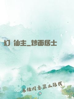 幻劍仙主