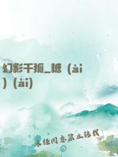 幻影千狐