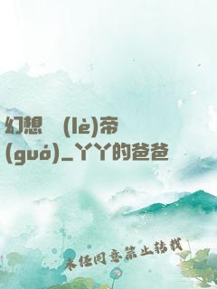 幻想娛樂(lè)帝國(guó)