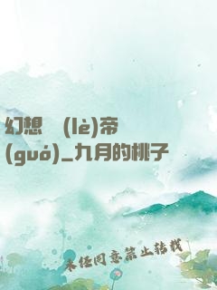 幻想娛樂(lè)帝國(guó)
