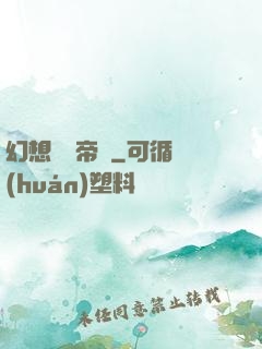 幻想娛樂帝國