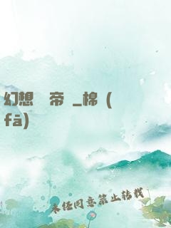 幻想娛樂帝國