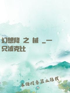 幻想降臨之機械師