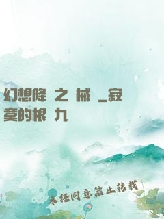幻想降臨之機械師