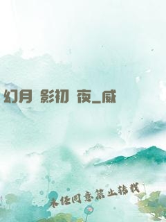 幻月殘影初霽夜