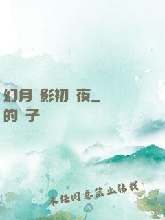 幻月殘影初霽夜
