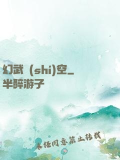 幻武時(shí)空