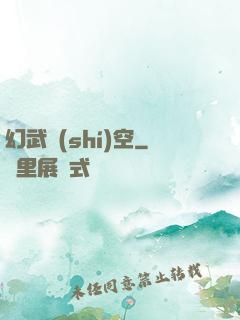 幻武時(shí)空