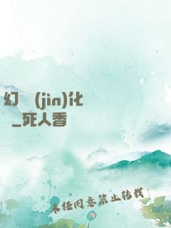 幻獸進(jìn)化圖鑒