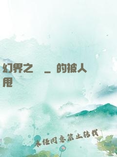 幻界之樂園