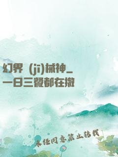 幻界機(jī)械神