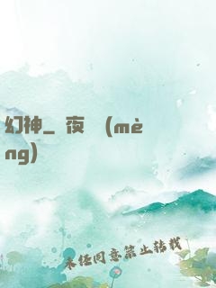幻神