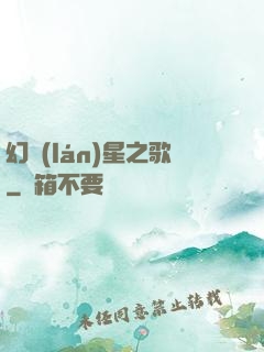 幻藍(lán)星之歌