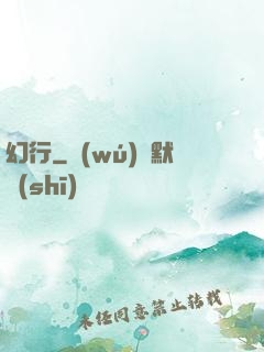 幻行
